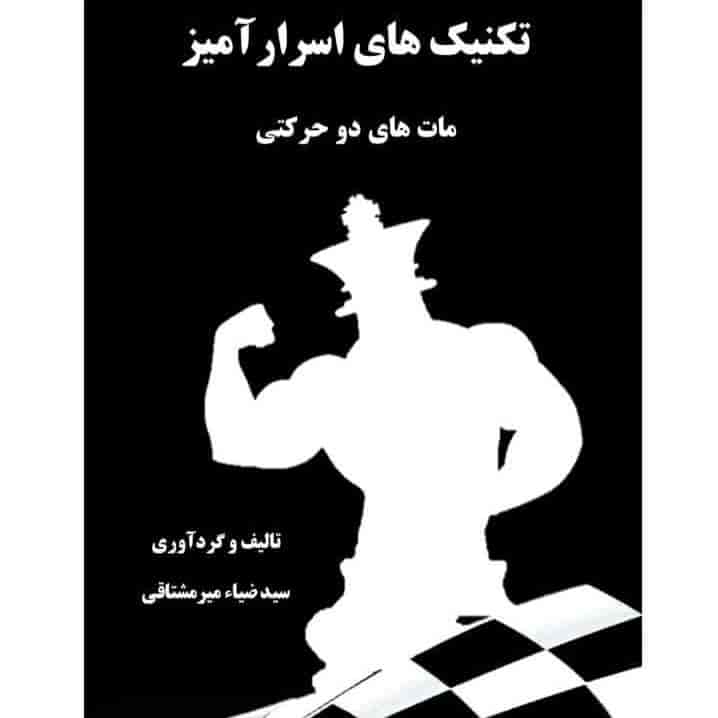 كتاب التقنيات الغامضة