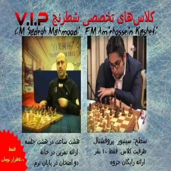 فئة الشطرنج المتوسطة والمتقدمة الخاصة